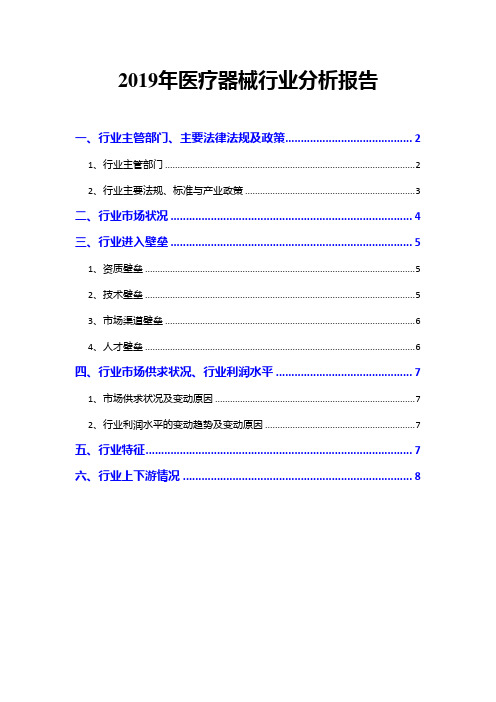 2019年医疗器械行业分析报告