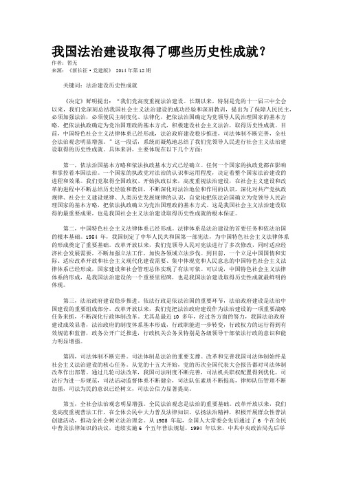 我国法治建设取得了哪些历史性成就?
