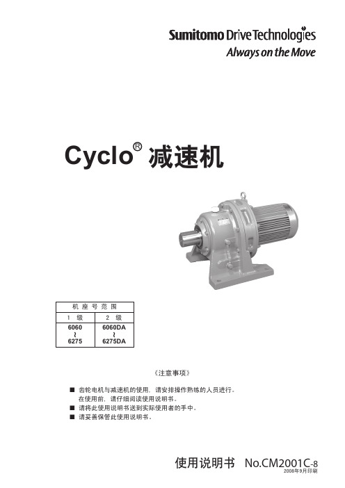 Cyclo 减速机