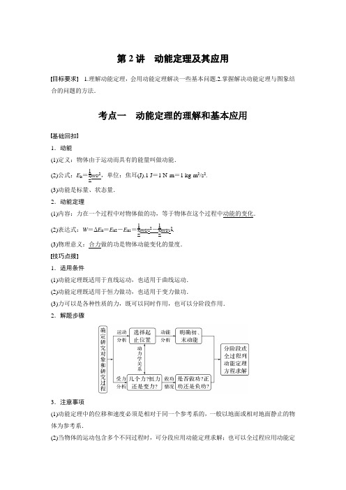 第六章 第2讲 动能定理及其应用