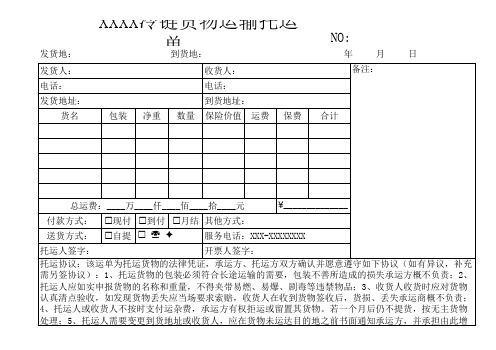 冷链物流托运单