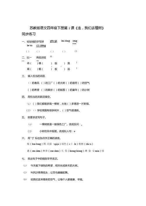 1、走,我们去植树(练习与答案).doc