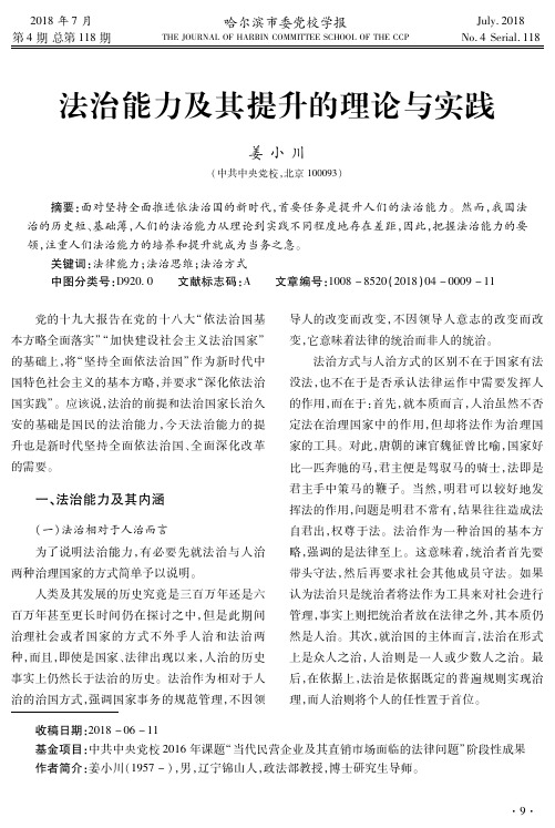 法治能力及其提升的理论与实践