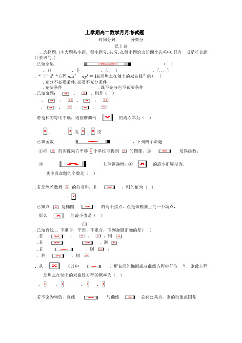 高二数学11月月考试题01 Word版含答案