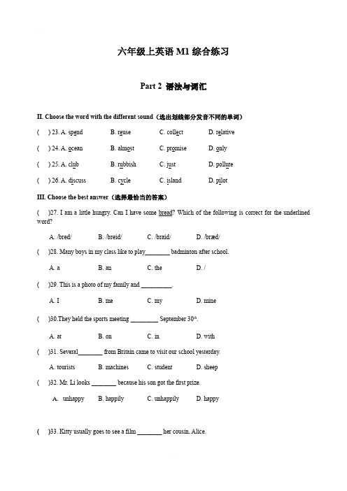 牛津上海版六年级上英语Module 1综合练习