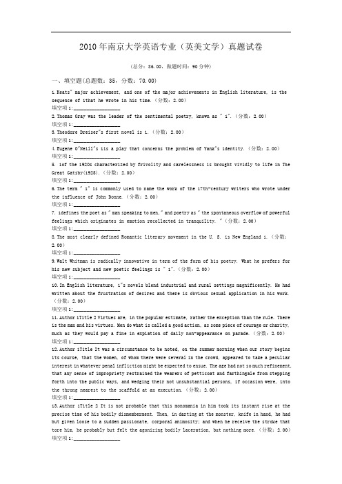 2010年南京大学英语专业(英美文学)真题试卷.doc