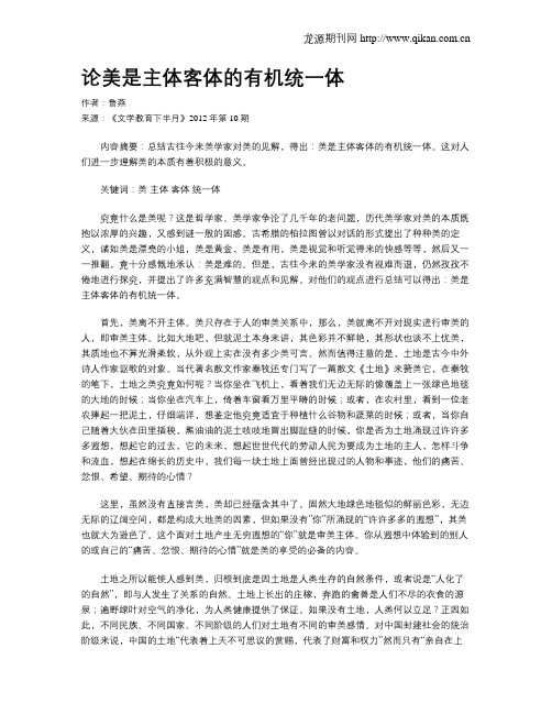 论美是主体客体的有机统一体