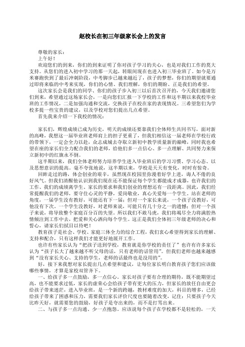 2011级2010年秋家长会校长发言稿