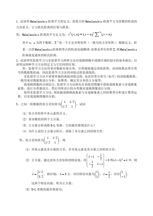 模式识别练习题(简答和计算)汇总(1)