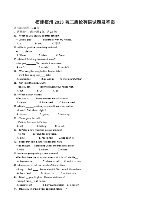 福建福州2013初三质检英语试题及答案