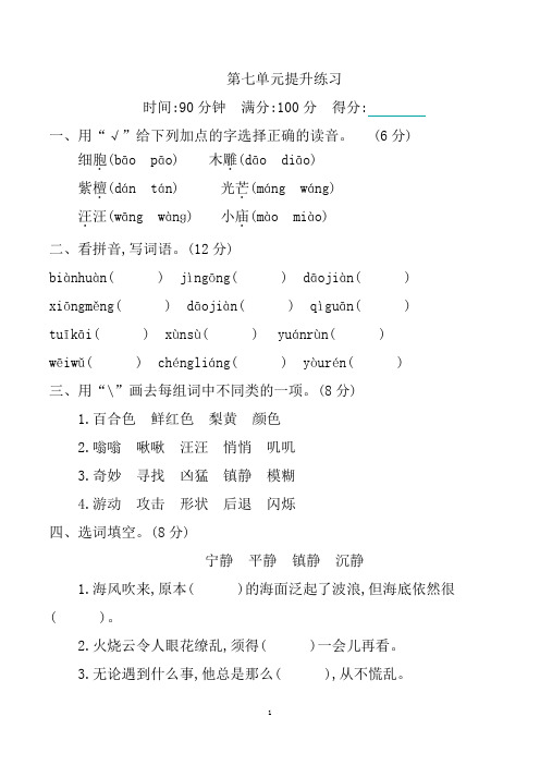 2021年部编版三年级语文下册第七单元测试题及答案