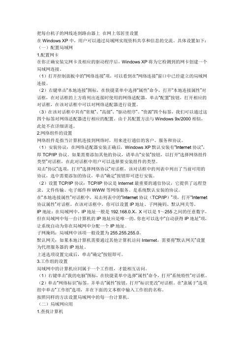 双网卡组建网络