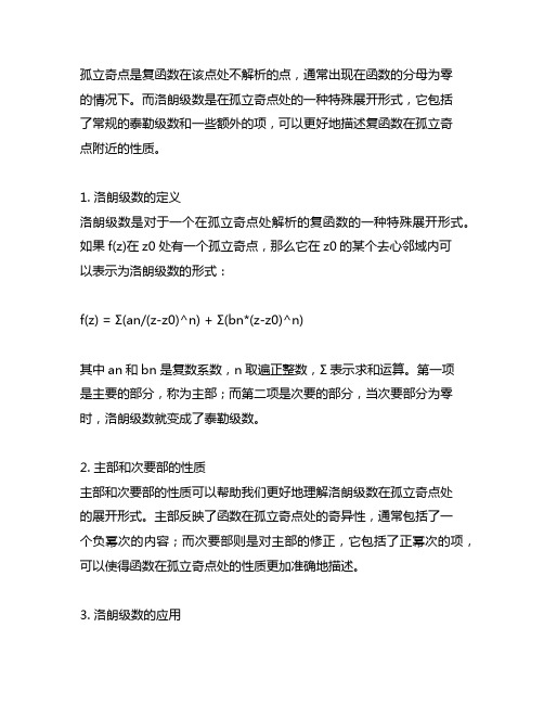 函数在其孤立奇点的某个去心邻域内可展开成洛朗级数