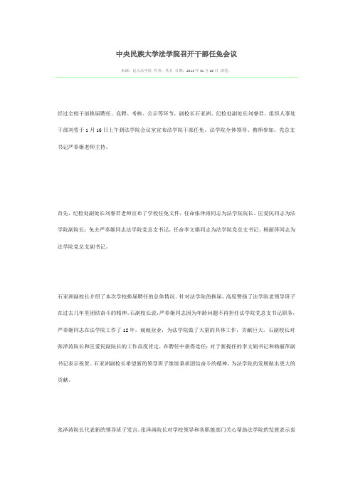 中央民族大学法学院召开干部任免会议