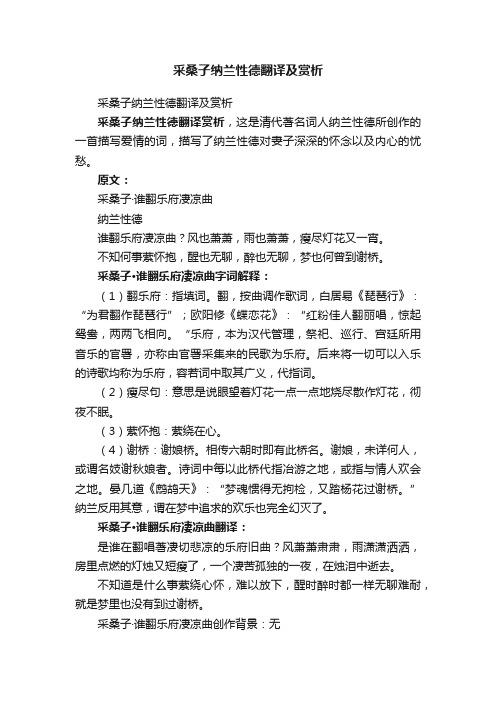 采桑子纳兰性德翻译及赏析