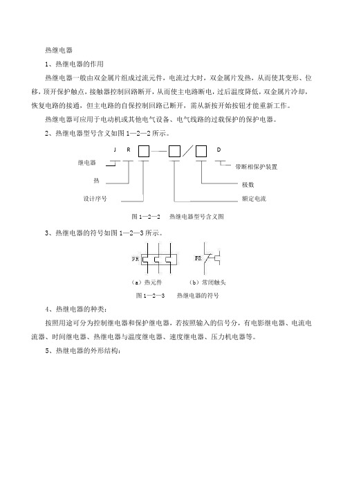 热继电器知识