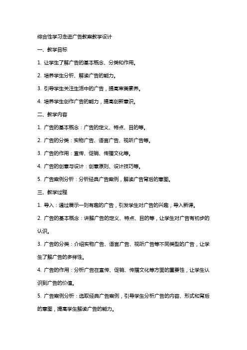 综合性学习走进广告教案教学设计