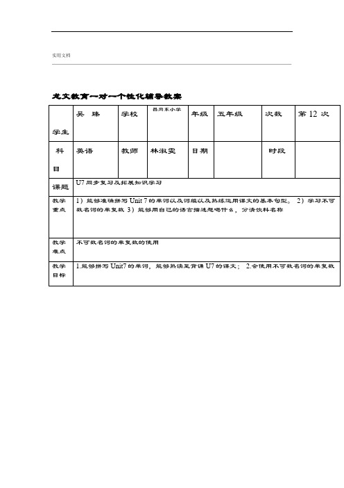 广州版五年级上册U7