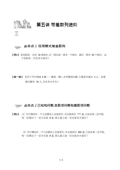 四年级下册数学试题-奥数练习：第五讲 等差数列进阶  全国通用