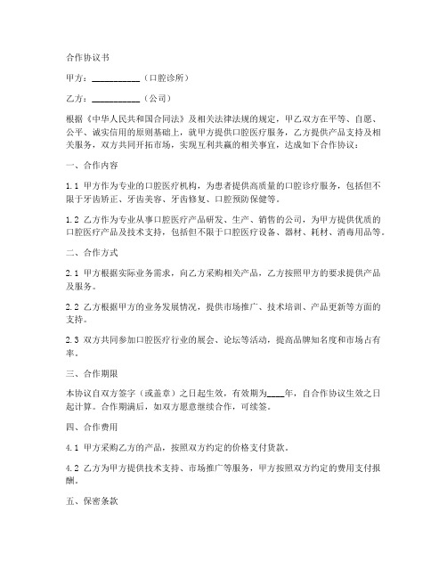 口腔诊所和公司合作协议书