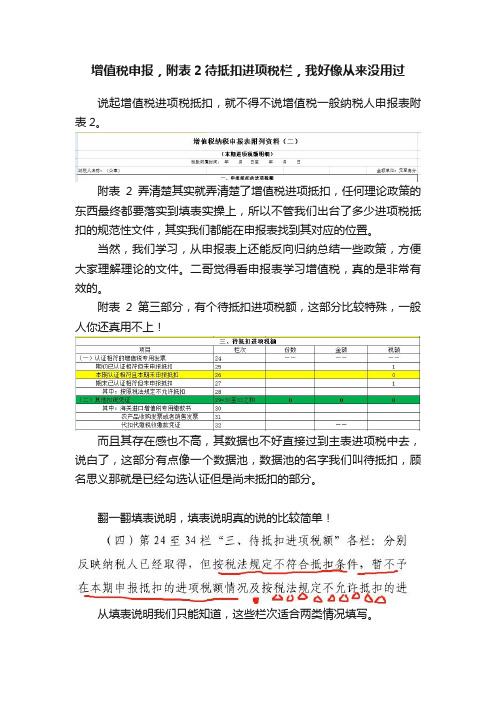 增值税申报，附表2待抵扣进项税栏，我好像从来没用过