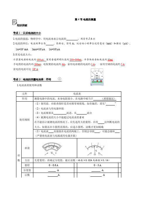 第4节.电流的测量(原卷)