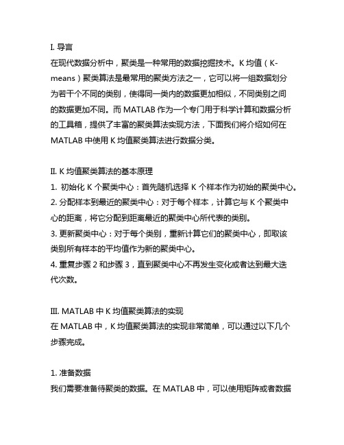 matlab k均值 聚类 实现