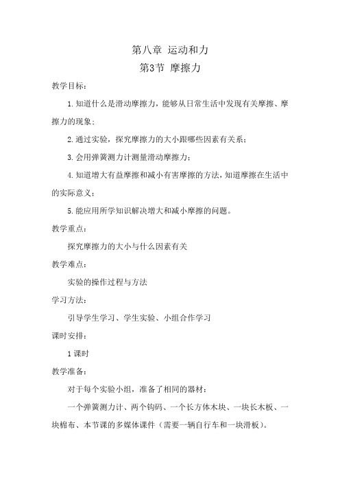 八年级物理 摩擦力
