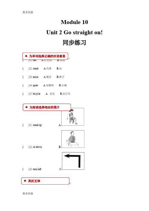 【教育资料】六年级上册英语一课一练Module 10 Unit 2 Go straight on外研社学习精品