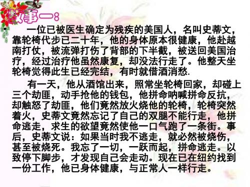 发现自己的潜能ppt优秀课件6 人教版