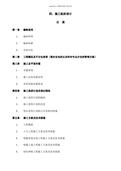 (园林绿化、灌溉)施工组织设计