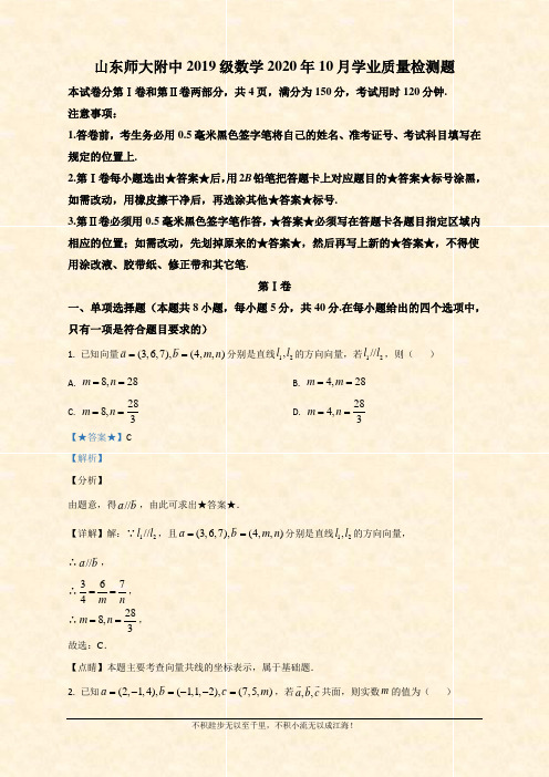 2020-2021学年高二10月月考数学试题 Word版含解析  (1)