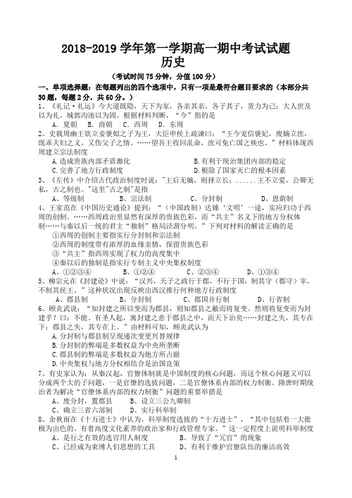 2018年秋学期高一历史期中试卷及参考答案