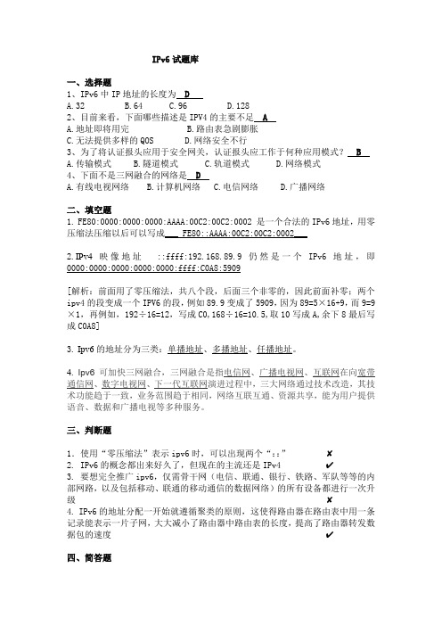 IPV6试题   现代通信技术考题之一(word文档良心出品)