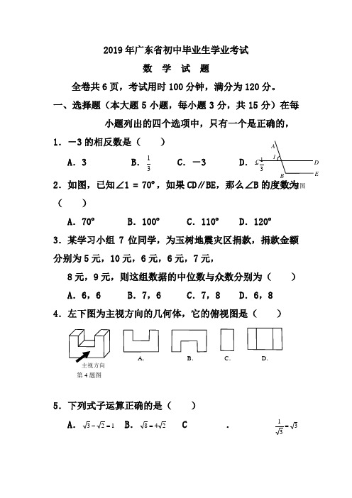 2019年广东省初中毕业生学业考试