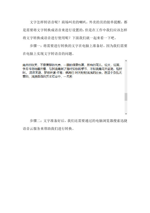 什么方法可以快速将文字转语音