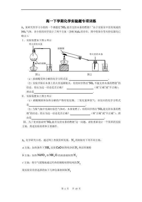 高一下学期化学实验题