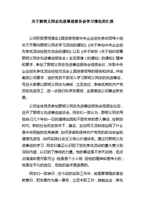 学习郭明义同志先进事迹