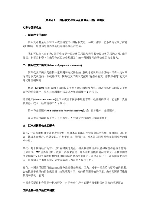 知识点2国际收支与国际金融体系下的汇率制度汇率与国际收支一