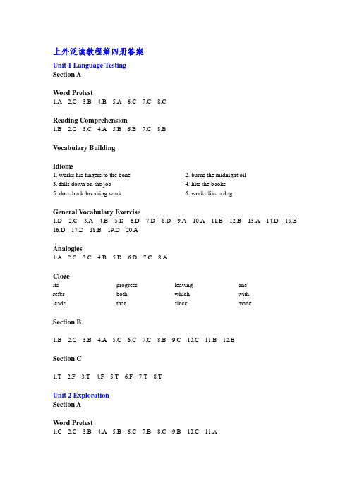 上外版泛读教程第四册答案解读