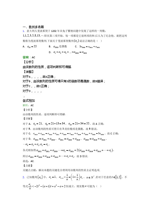 精选高考数学中“数列多选题专项训练”的类型分析附解析(2)