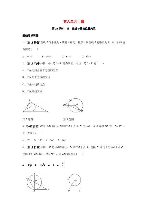 2018中考数学复习第25课时点直线与圆的位置关系测试