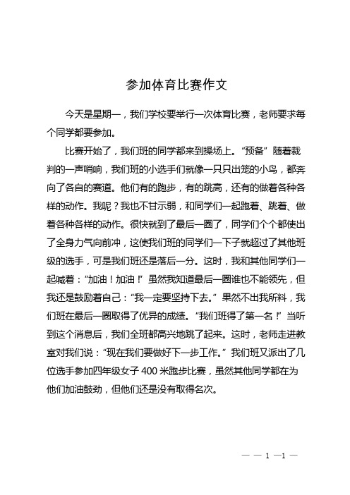 参加体育比赛作文