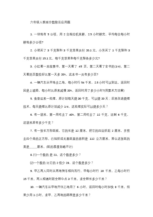 六年级人教版分数除法应用题