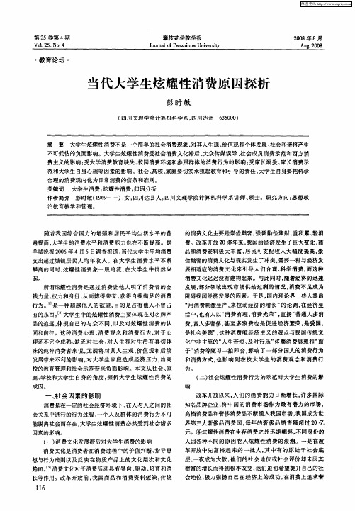 当代大学生炫耀性消费原因探析