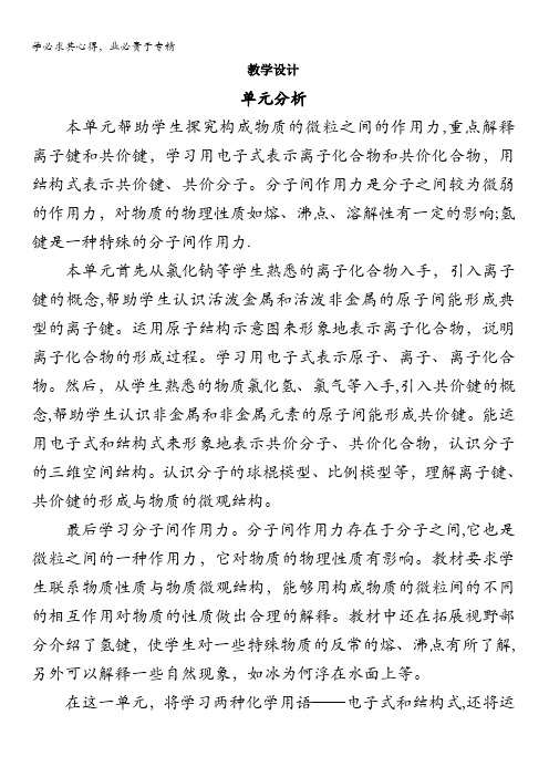 高一化学苏教版2教案：专题1第二单元第一课时化学键、离子键含解析