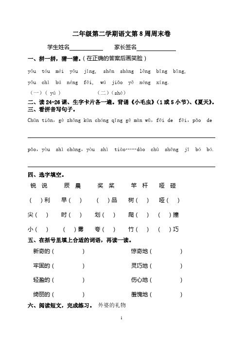 二年级下周末卷8