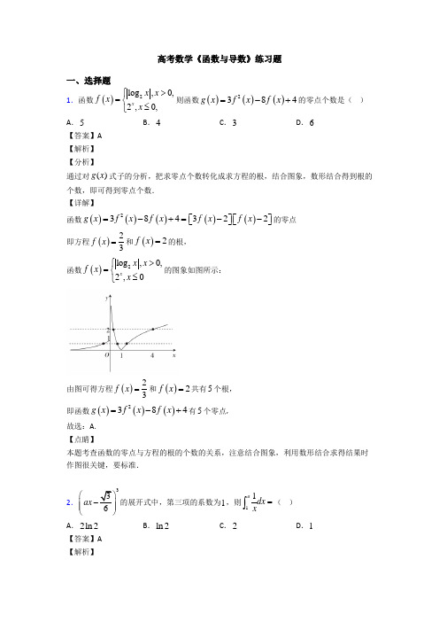 高考数学压轴专题2020-2021备战高考《函数与导数》知识点总复习附答案解析