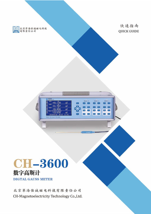 CH-3600 便携式三维高精度霍尔磁强计 使用手册说明书