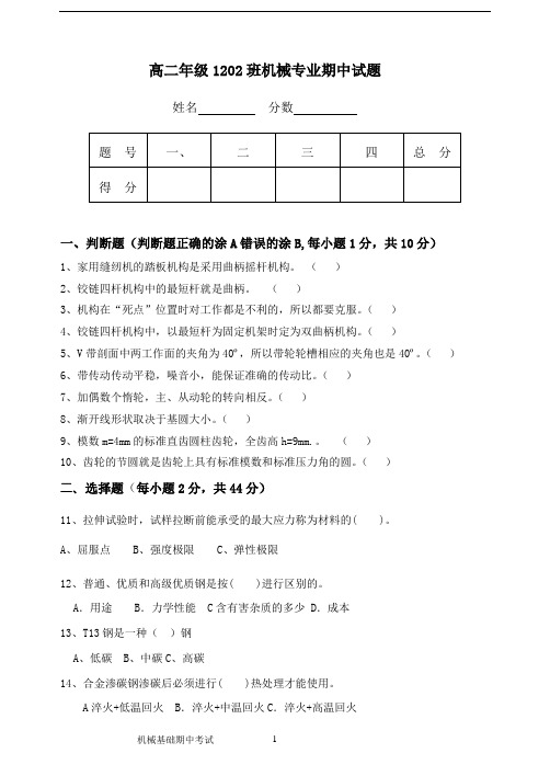 高二年级1202班机械专业期中试题印1